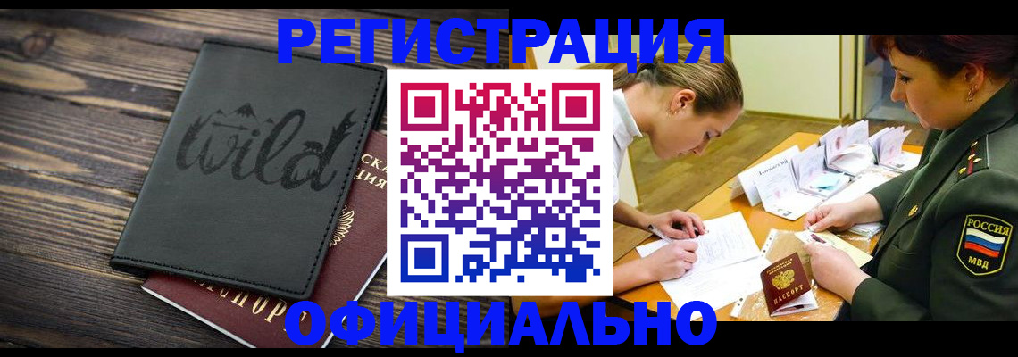 прописка законно в Альметьевске
